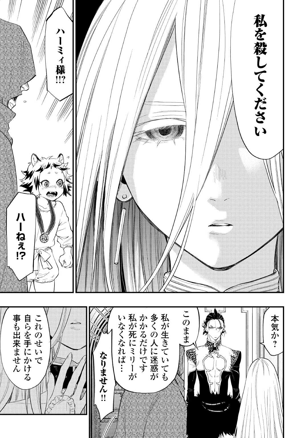ザ ニュー ゲート Chap 73 - Next Chap 74