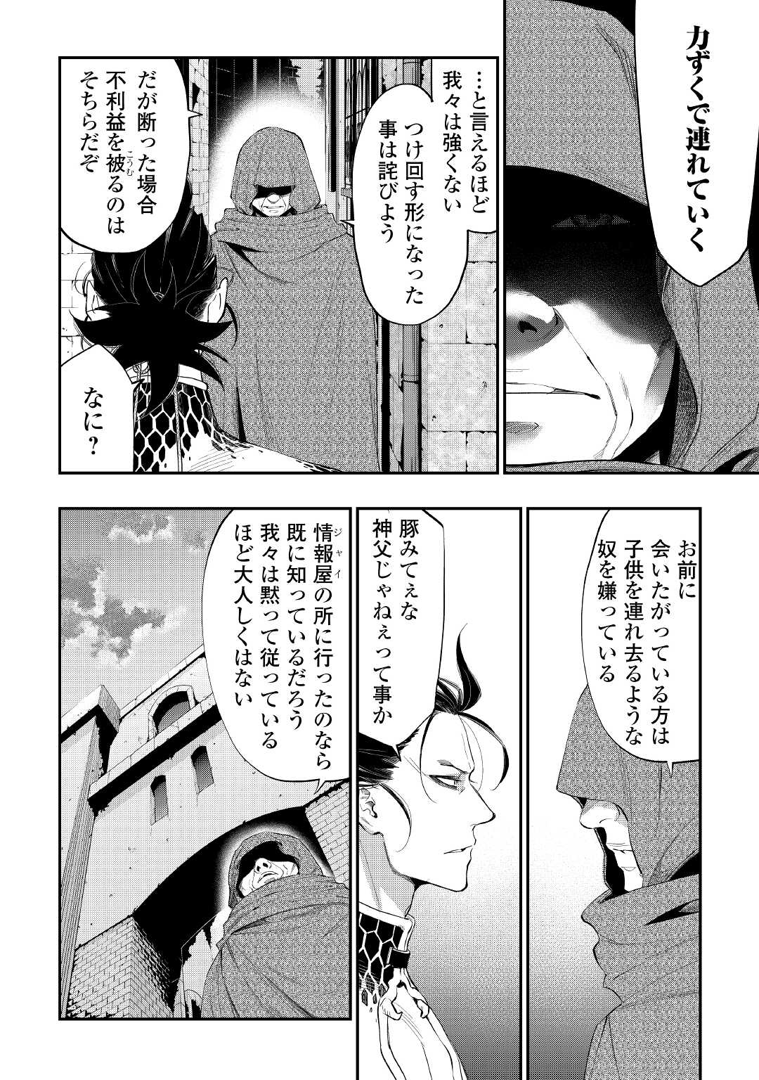 ザ ニュー ゲート Chap 73 - Next Chap 74