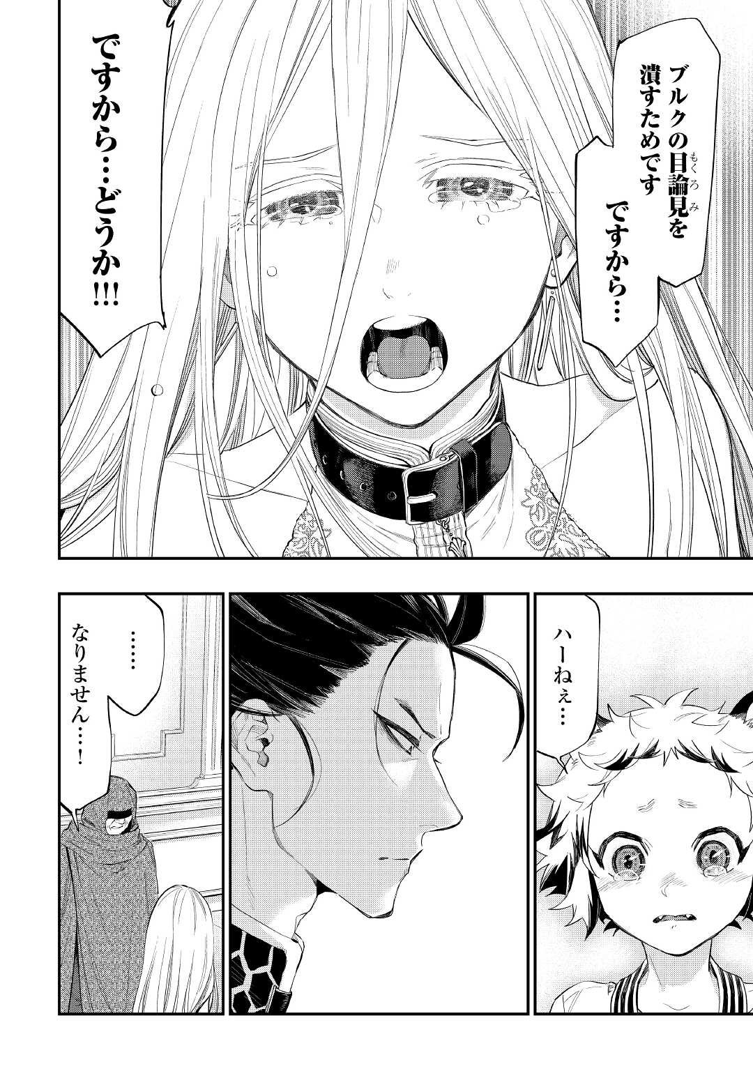 ザ ニュー ゲート Chap 73 - Next Chap 74
