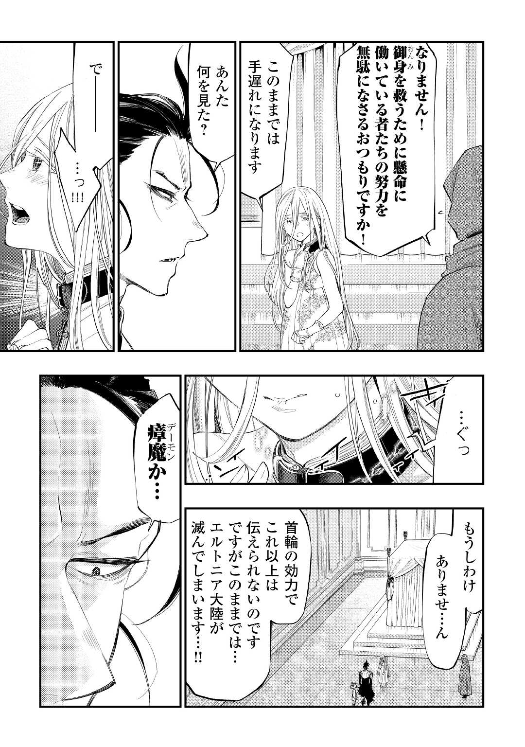 ザ ニュー ゲート Chap 73 - Next Chap 74