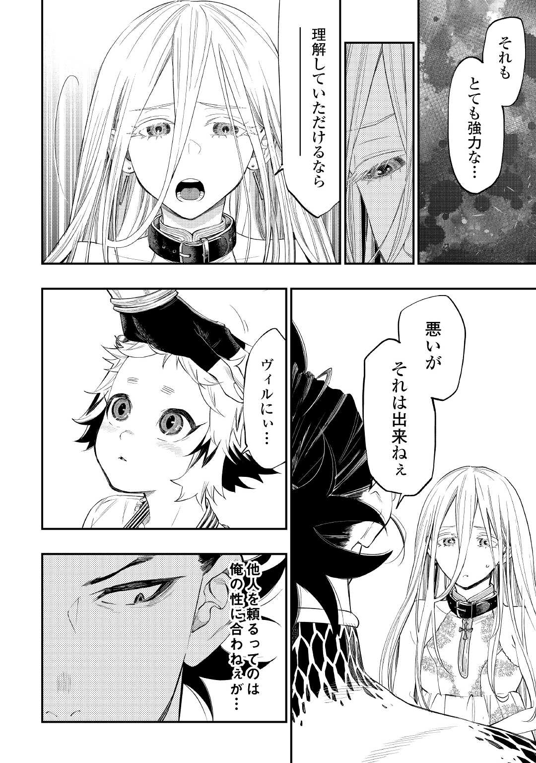 ザ ニュー ゲート Chap 73 - Next Chap 74