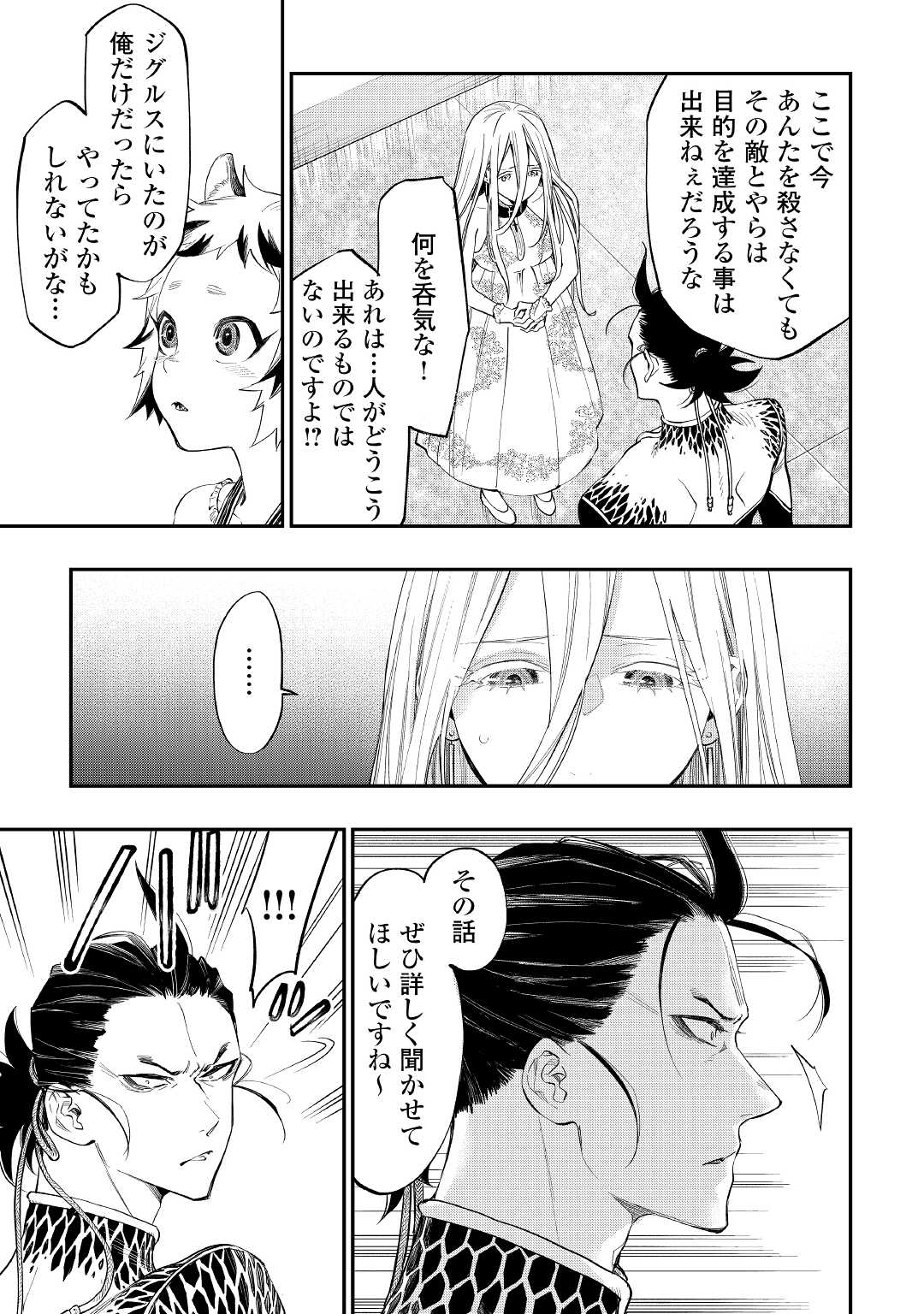 ザ ニュー ゲート Chap 73 - Next Chap 74