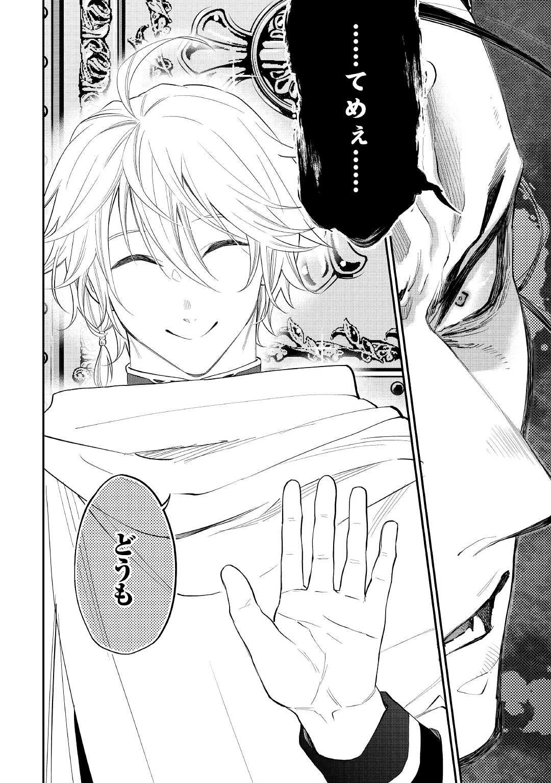 ザ ニュー ゲート Chap 73 - Next Chap 74