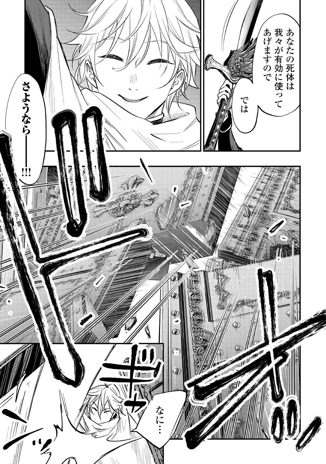 ザ ニュー ゲート Chap 75 - Next Chap 76