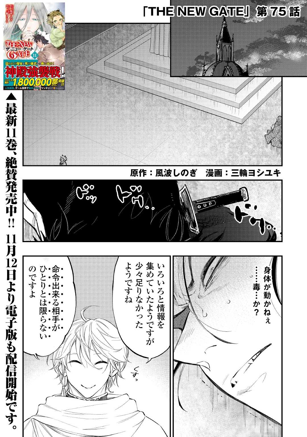 ザ ニュー ゲート Chap 75 - Next Chap 76