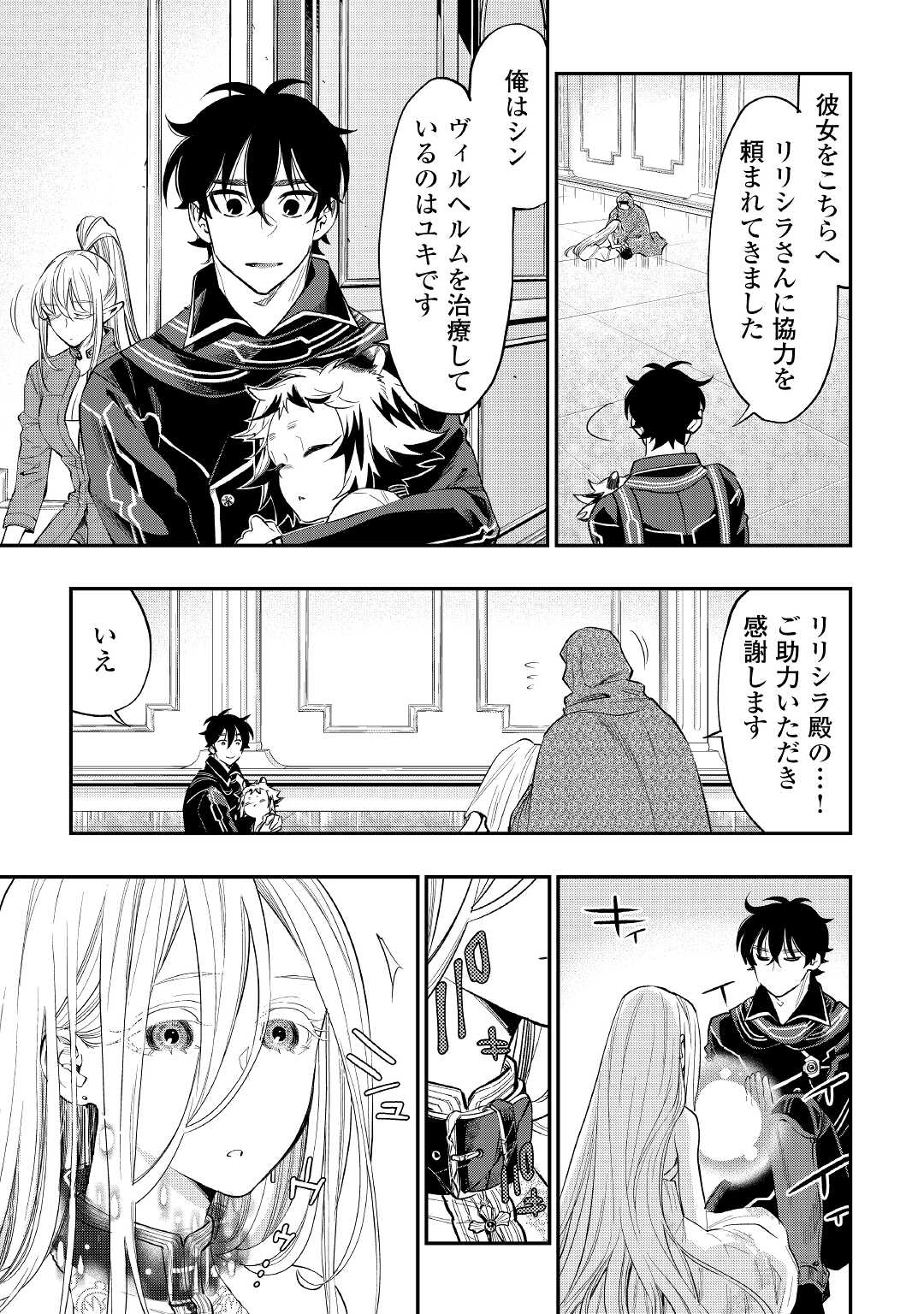 ザ ニュー ゲート Chap 75 - Next Chap 76