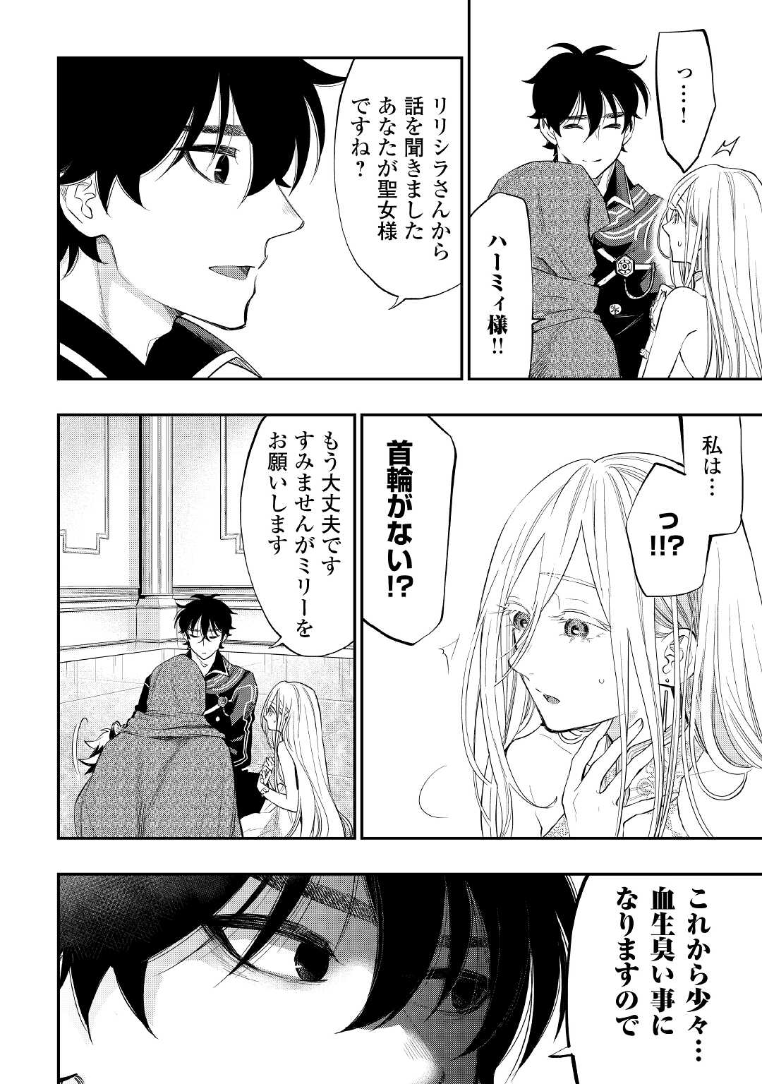 ザ ニュー ゲート Chap 75 - Next Chap 76