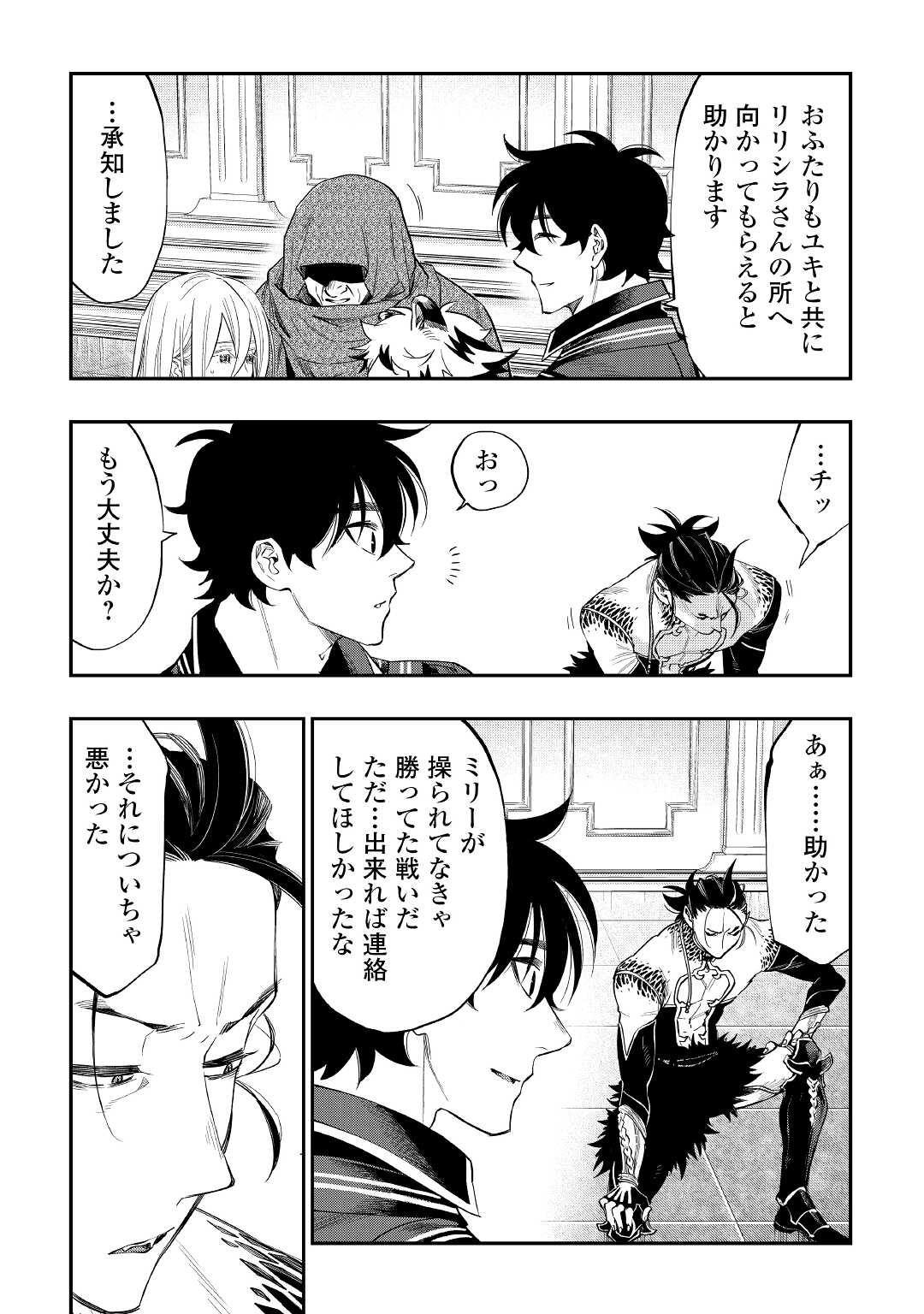 ザ ニュー ゲート Chap 75 - Next Chap 76