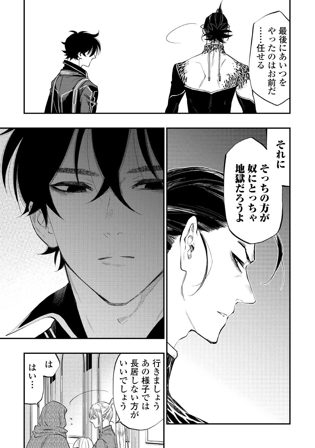 ザ ニュー ゲート Chap 75 - Next Chap 76