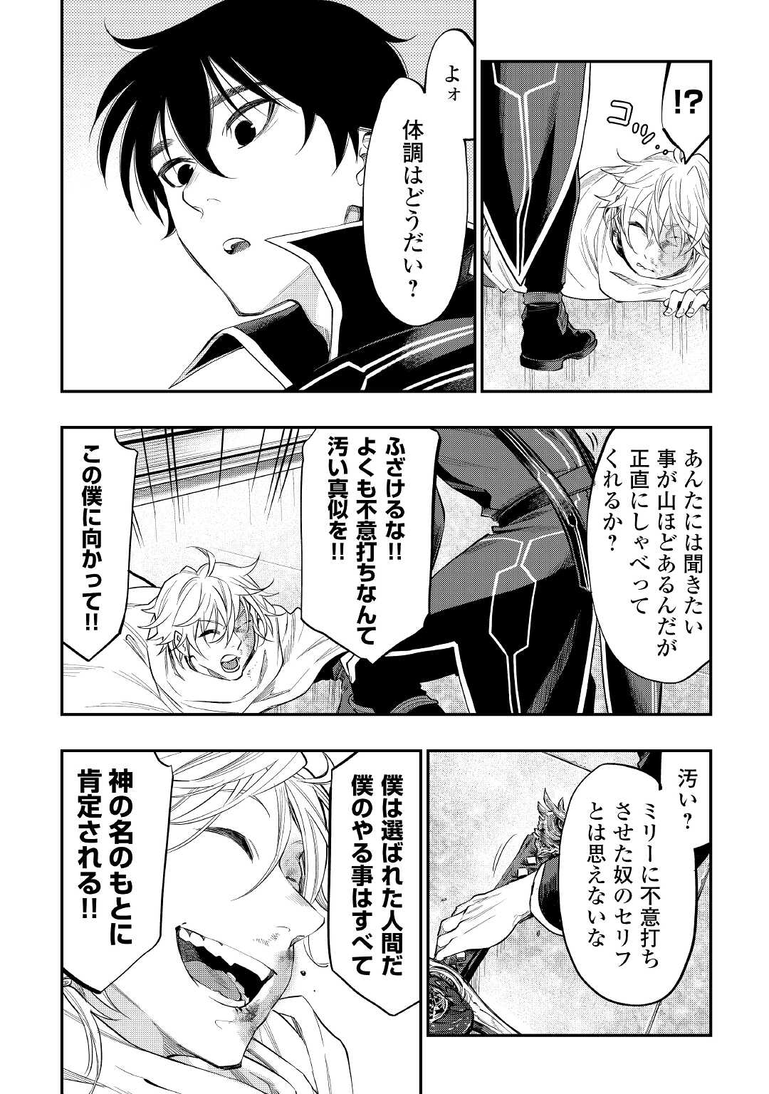 ザ ニュー ゲート Chap 75 - Next Chap 76