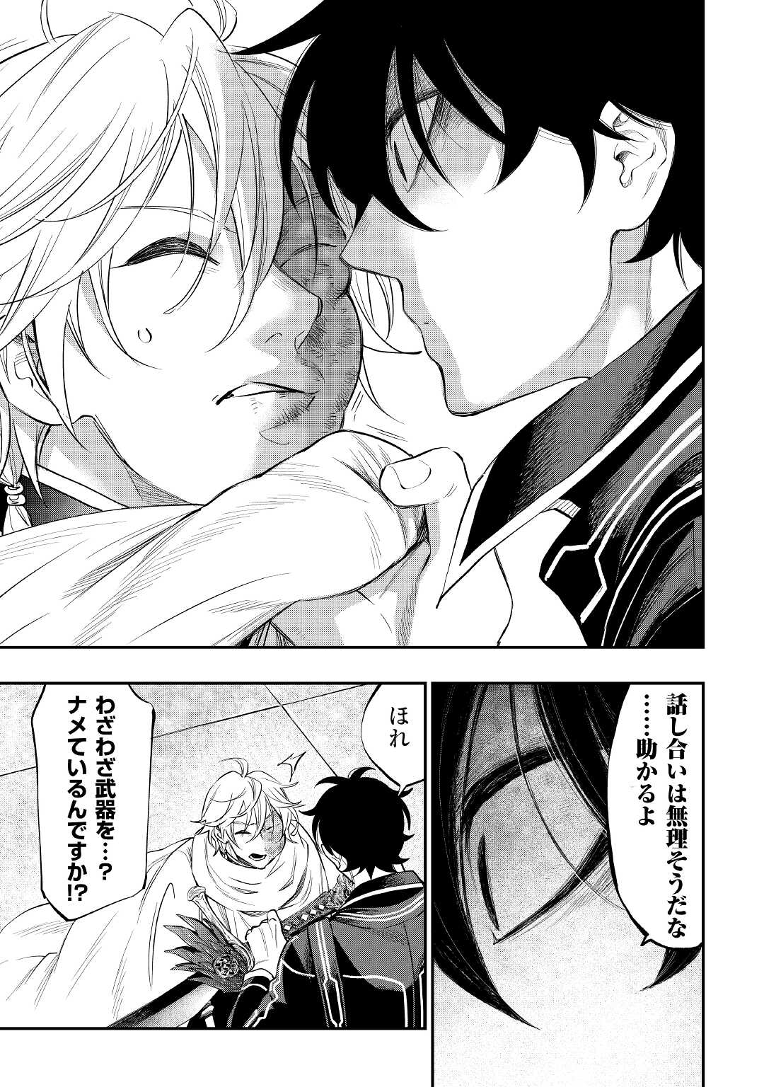ザ ニュー ゲート Chap 75 - Next Chap 76