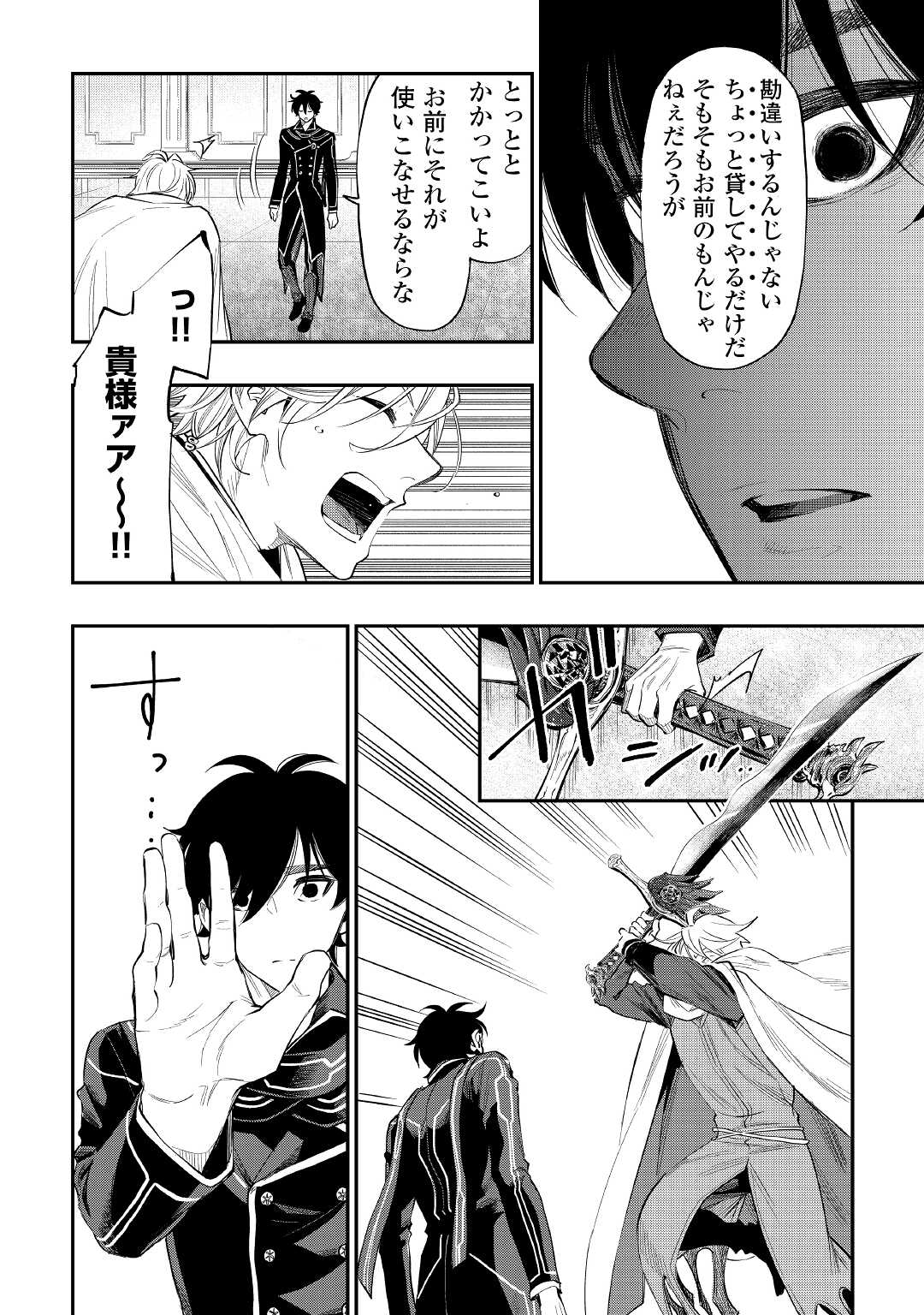 ザ ニュー ゲート Chap 75 - Next Chap 76
