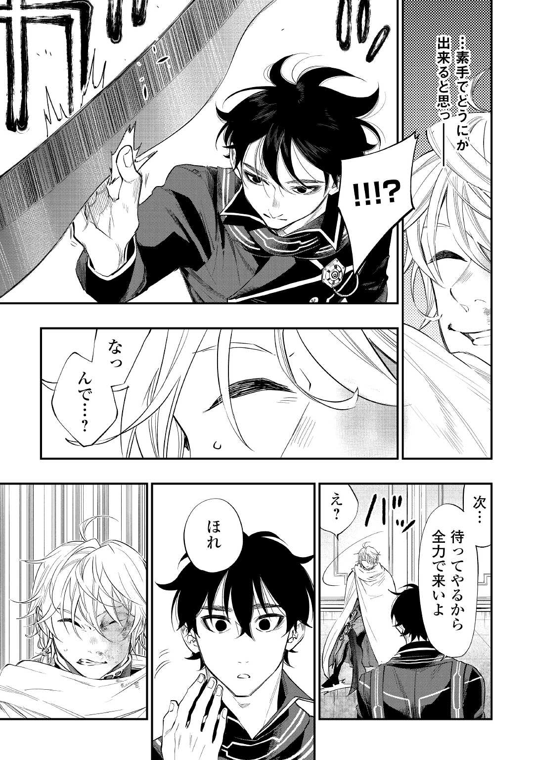 ザ ニュー ゲート Chap 75 - Next Chap 76