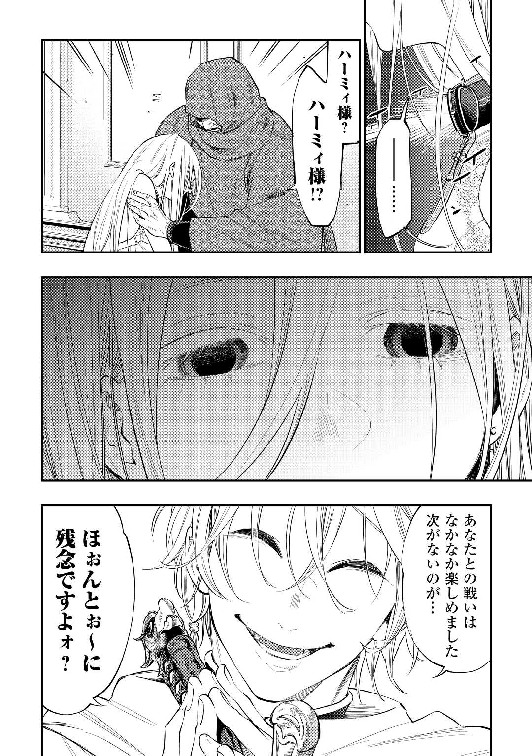 ザ ニュー ゲート Chap 75 - Next Chap 76