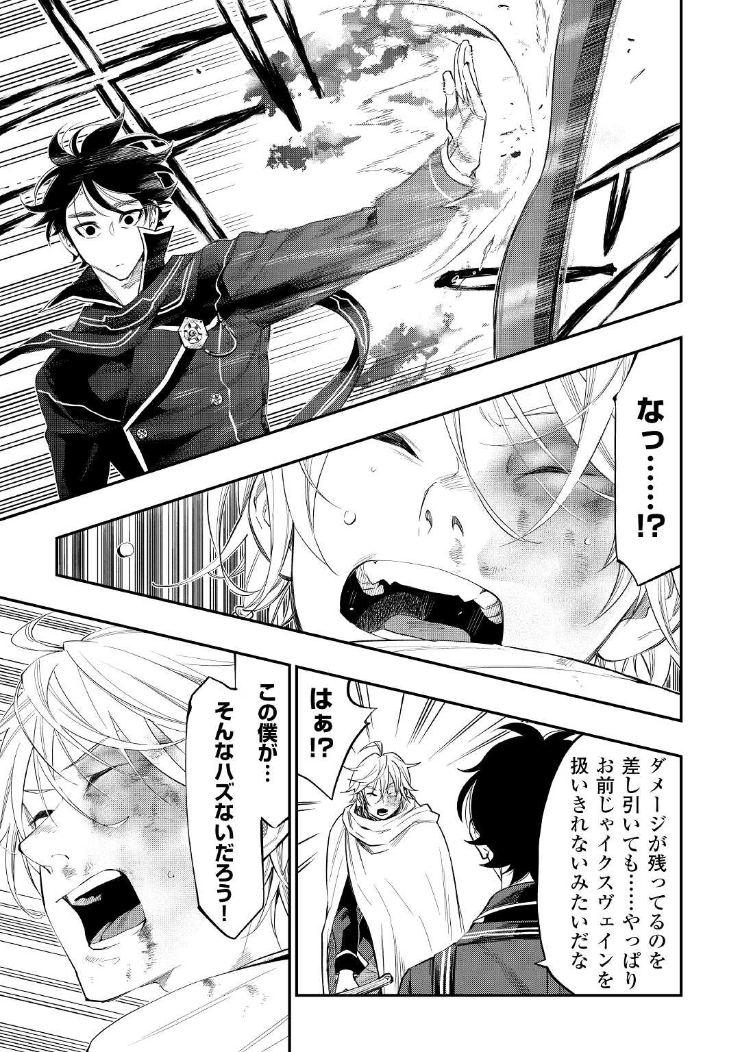 ザ ニュー ゲート Chap 75 - Next Chap 76