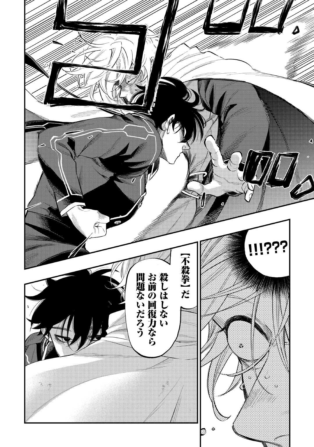 ザ ニュー ゲート Chap 75 - Next Chap 76
