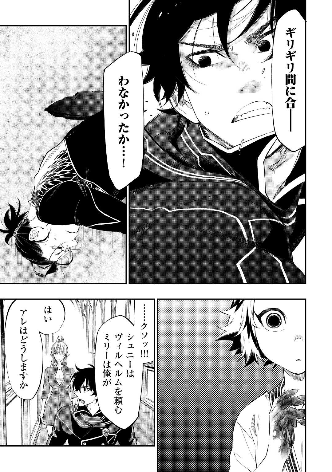 ザ ニュー ゲート Chap 75 - Next Chap 76
