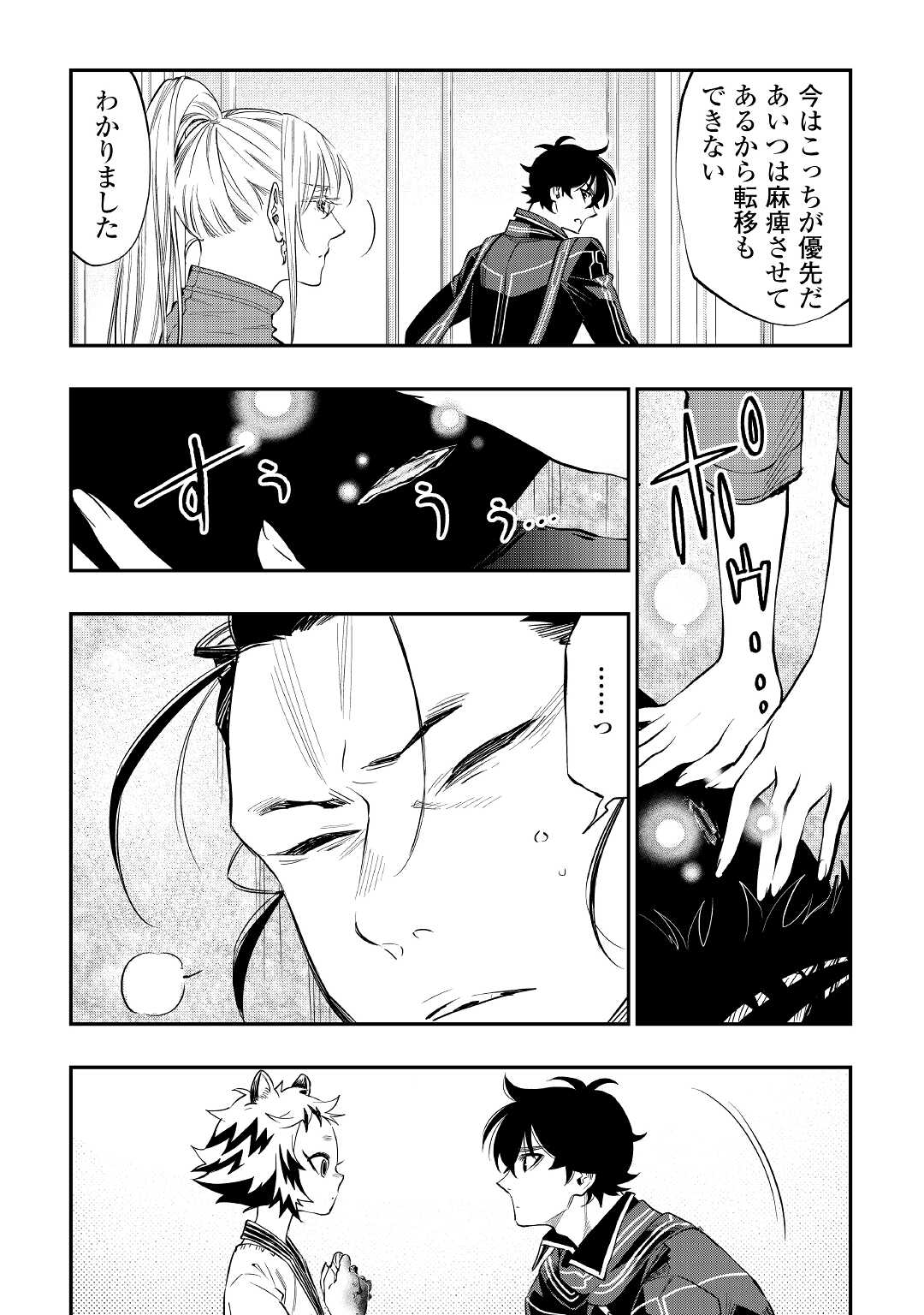 ザ ニュー ゲート Chap 75 - Next Chap 76