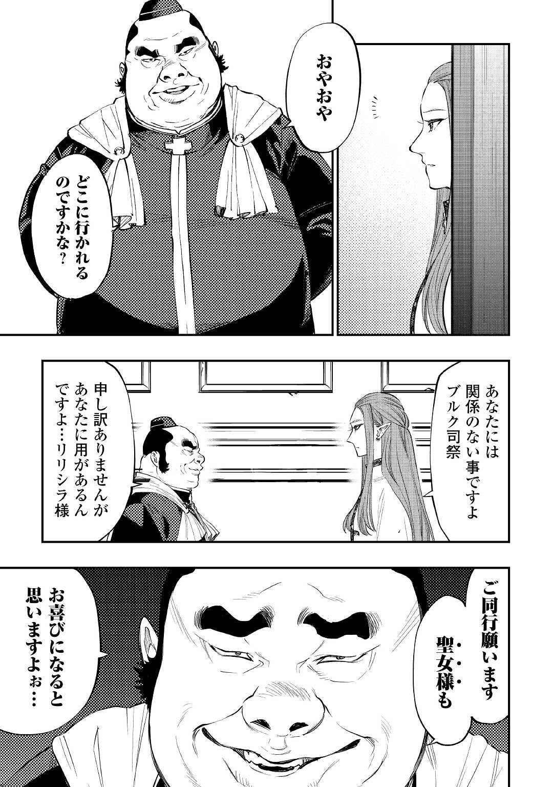 ザ ニュー ゲート Chap 77 - Next Chap 78