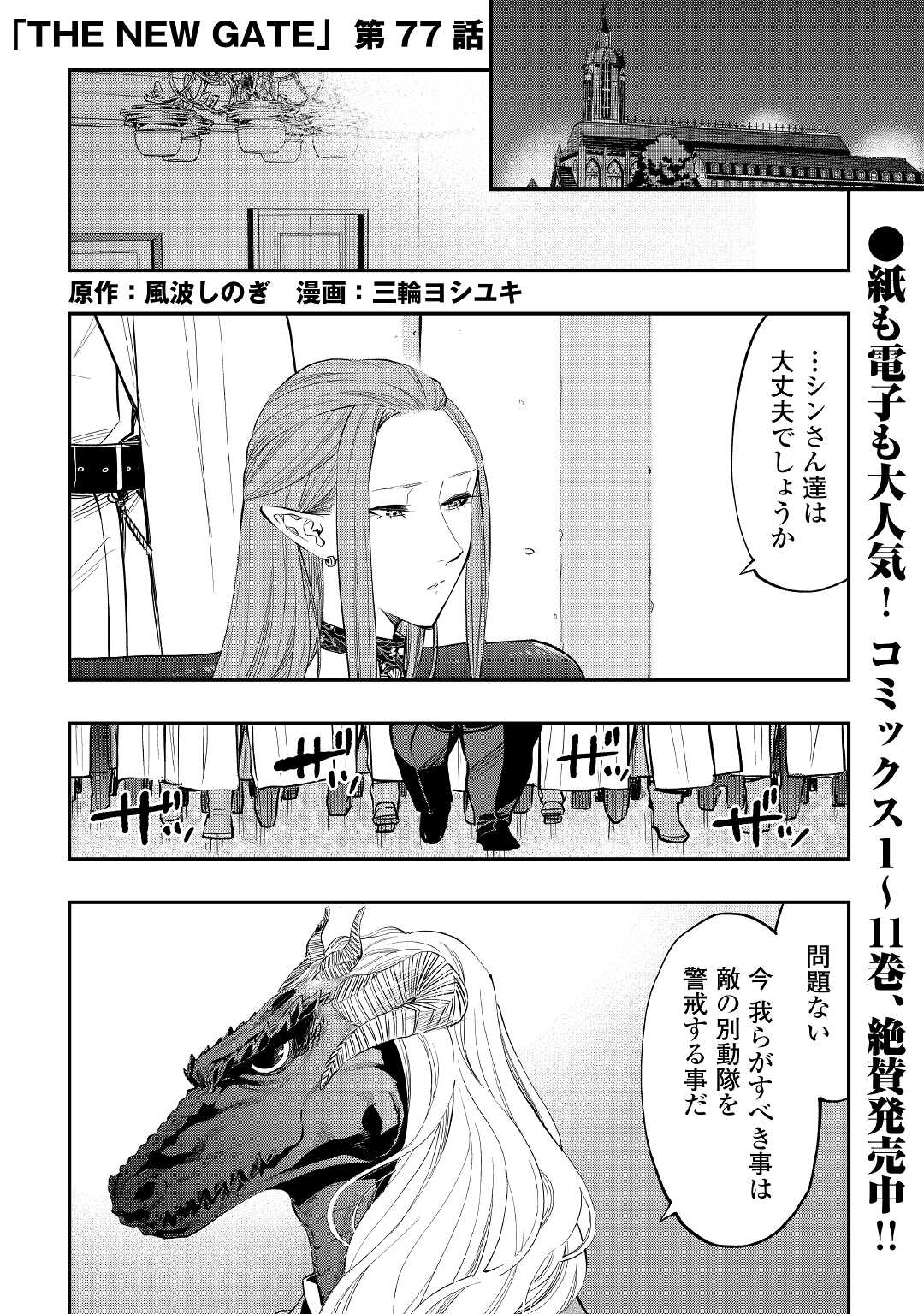 ザ ニュー ゲート Chap 77 - Next Chap 78