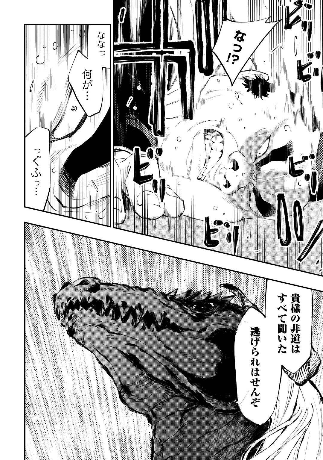 ザ ニュー ゲート Chap 77 - Next Chap 78
