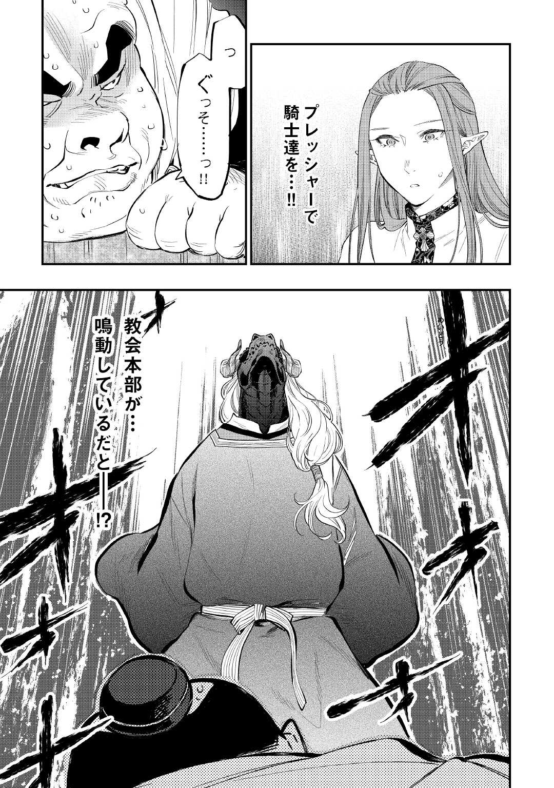 ザ ニュー ゲート Chap 77 - Next Chap 78