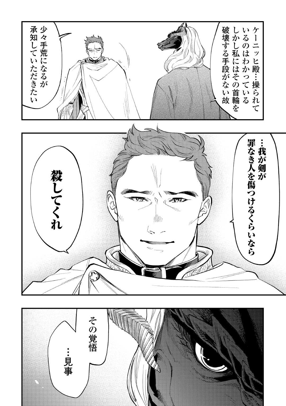 ザ ニュー ゲート Chap 77 - Next Chap 78
