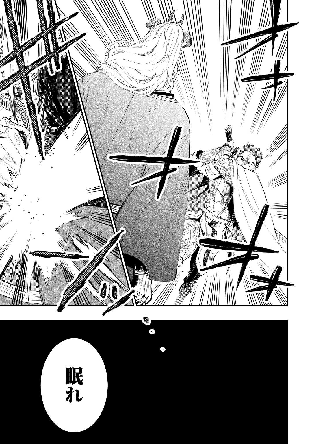 ザ ニュー ゲート Chap 77 - Next Chap 78