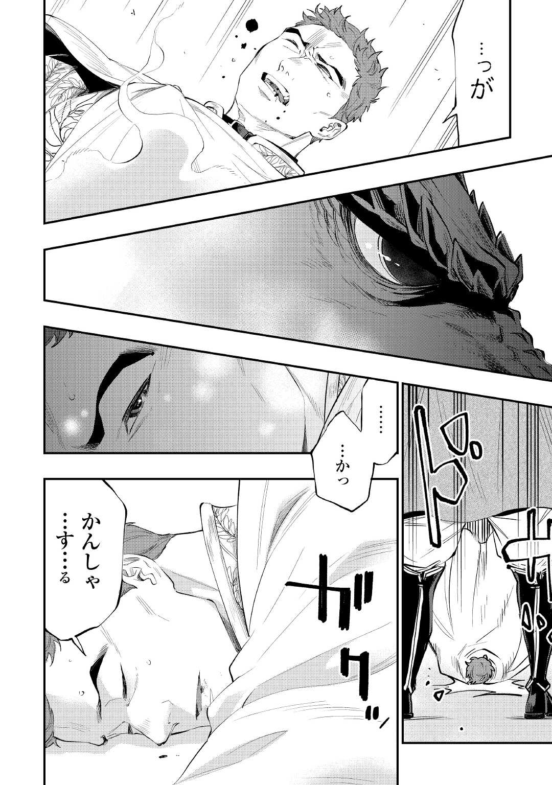 ザ ニュー ゲート Chap 77 - Next Chap 78