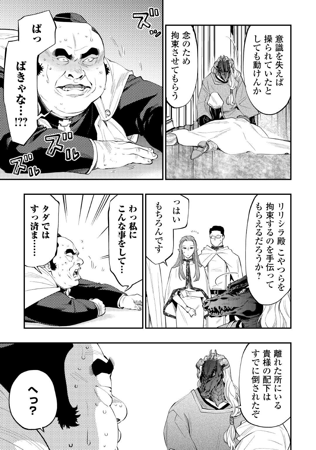 ザ ニュー ゲート Chap 77 - Next Chap 78