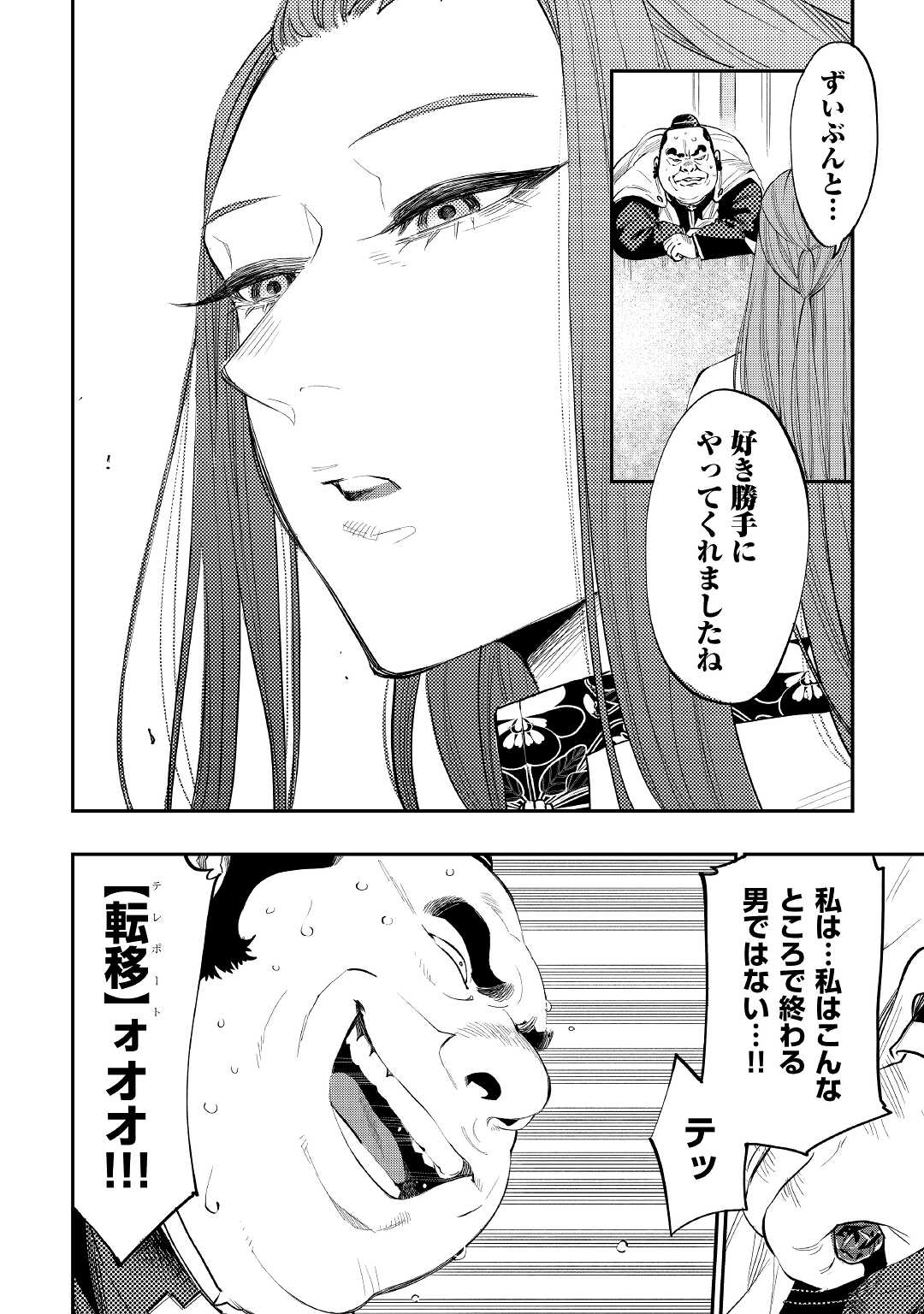 ザ ニュー ゲート Chap 77 - Next Chap 78