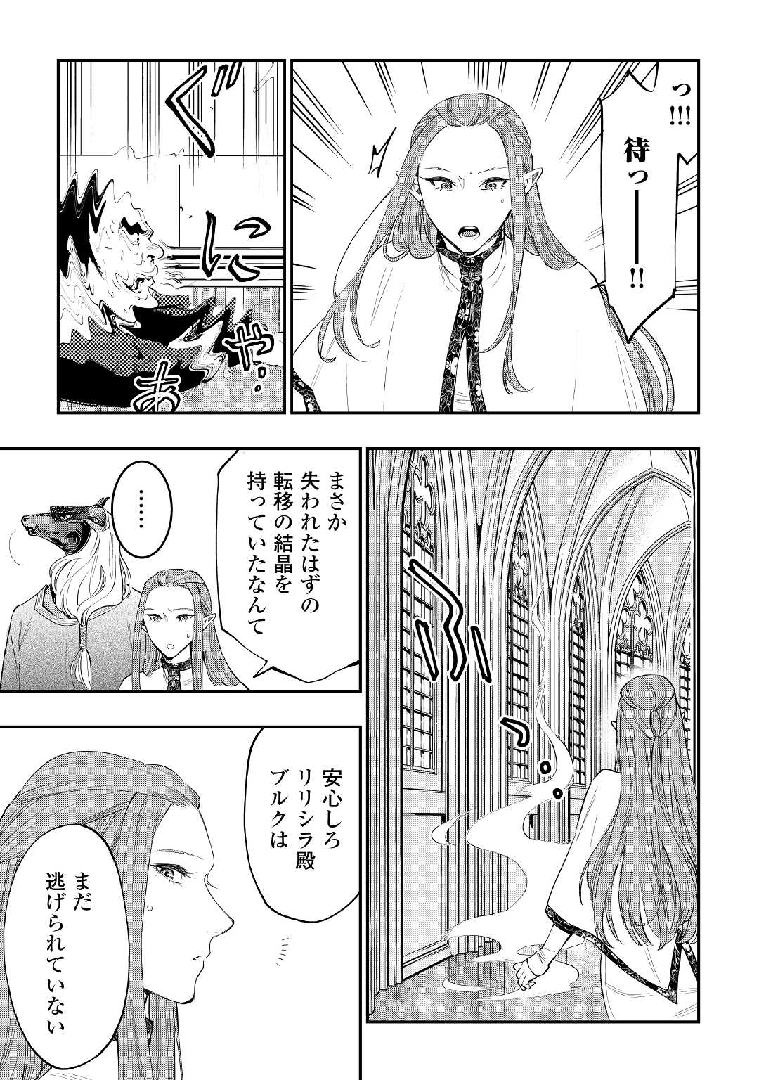 ザ ニュー ゲート Chap 77 - Next Chap 78