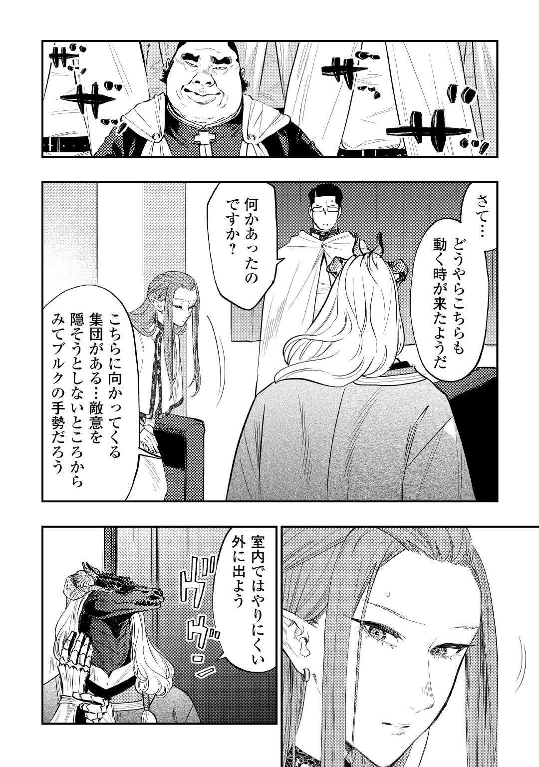 ザ ニュー ゲート Chap 77 - Next Chap 78