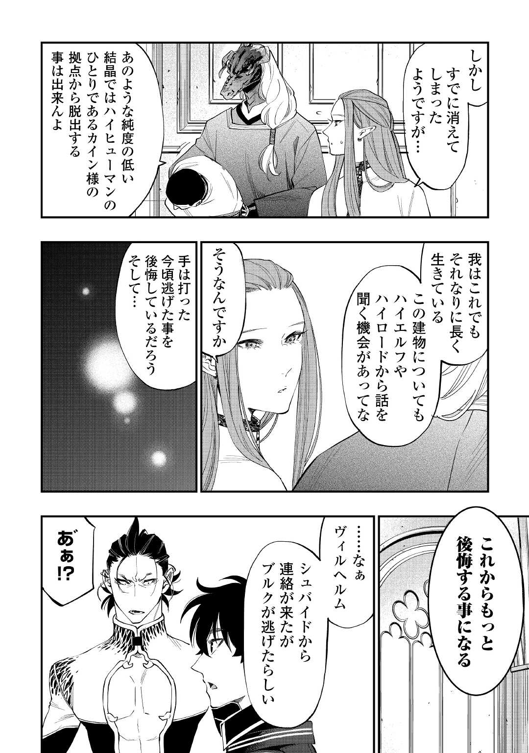 ザ ニュー ゲート Chap 77 - Next Chap 78