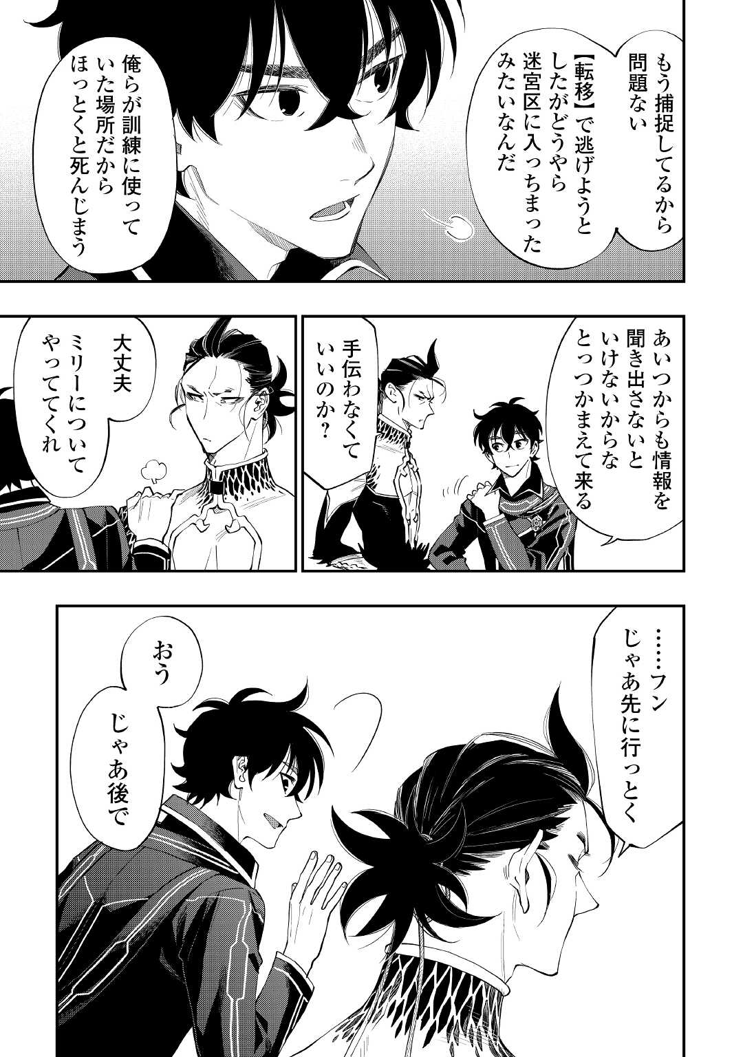 ザ ニュー ゲート Chap 77 - Next Chap 78