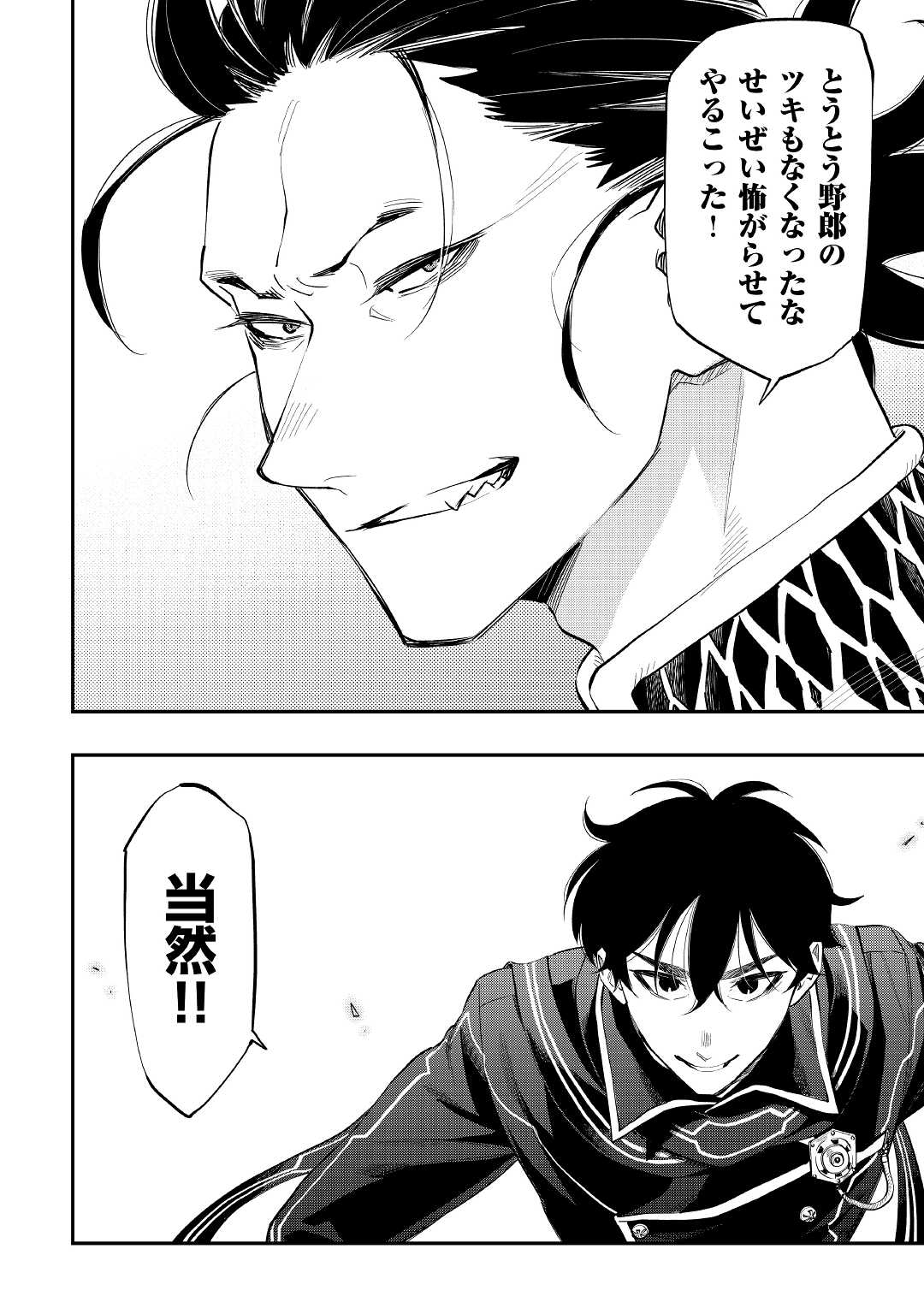 ザ ニュー ゲート Chap 77 - Next Chap 78