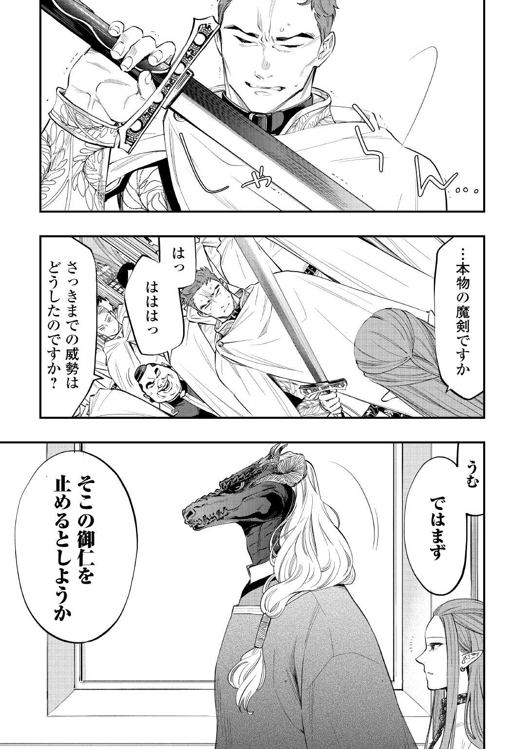 ザ ニュー ゲート Chap 77 - Next Chap 78