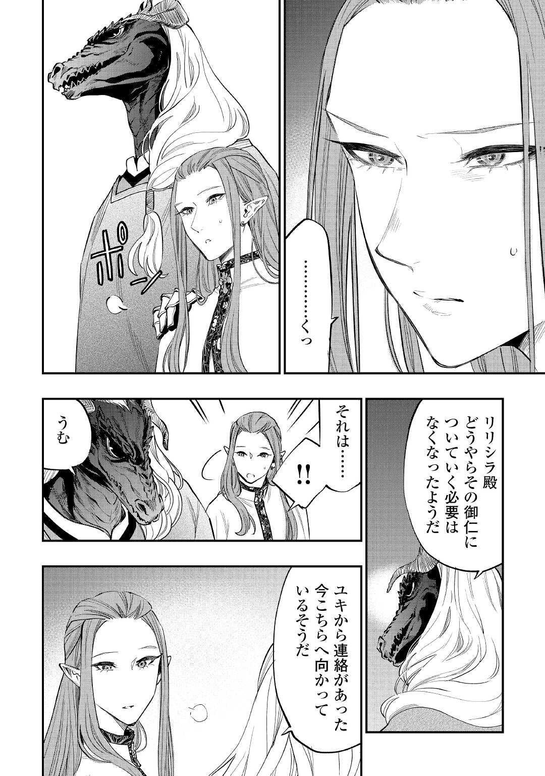 ザ ニュー ゲート Chap 77 - Next Chap 78