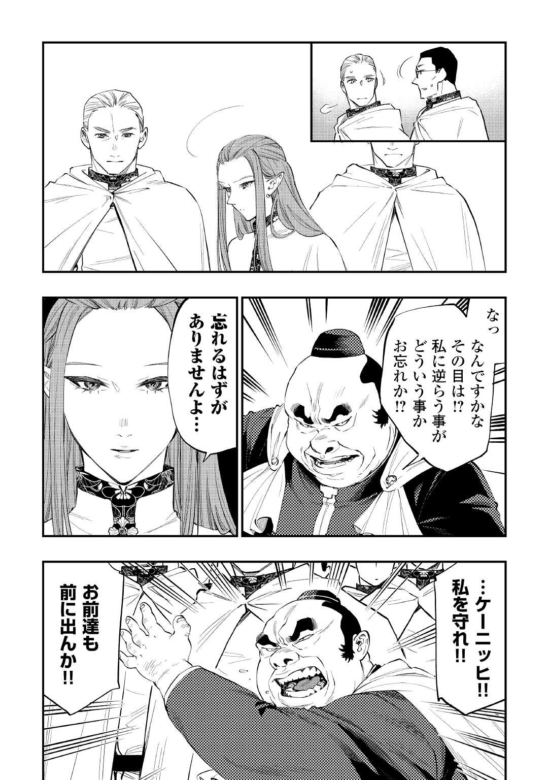ザ ニュー ゲート Chap 77 - Next Chap 78