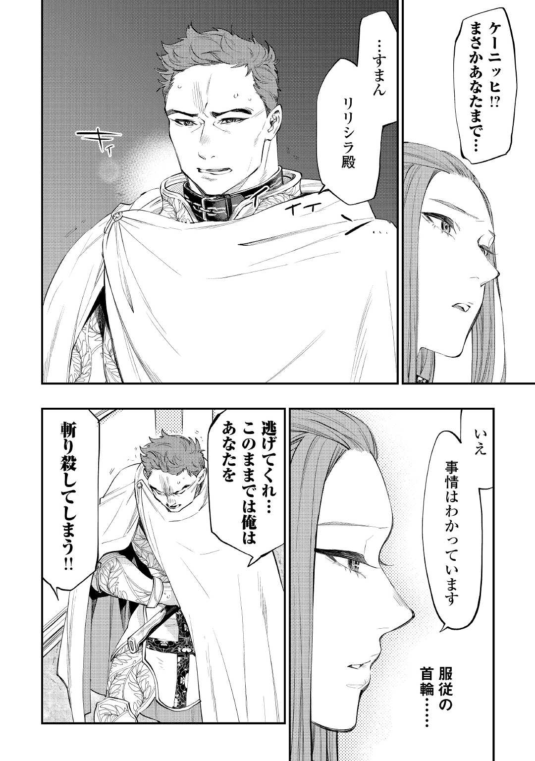 ザ ニュー ゲート Chap 77 - Next Chap 78