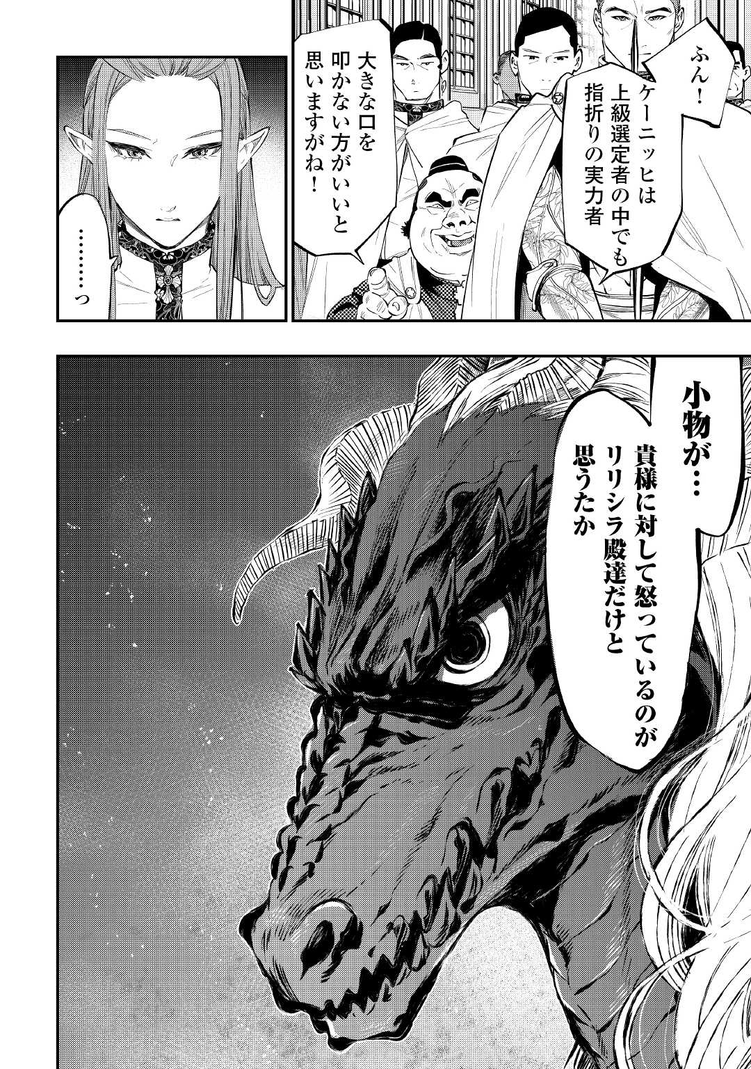 ザ ニュー ゲート Chap 77 - Next Chap 78