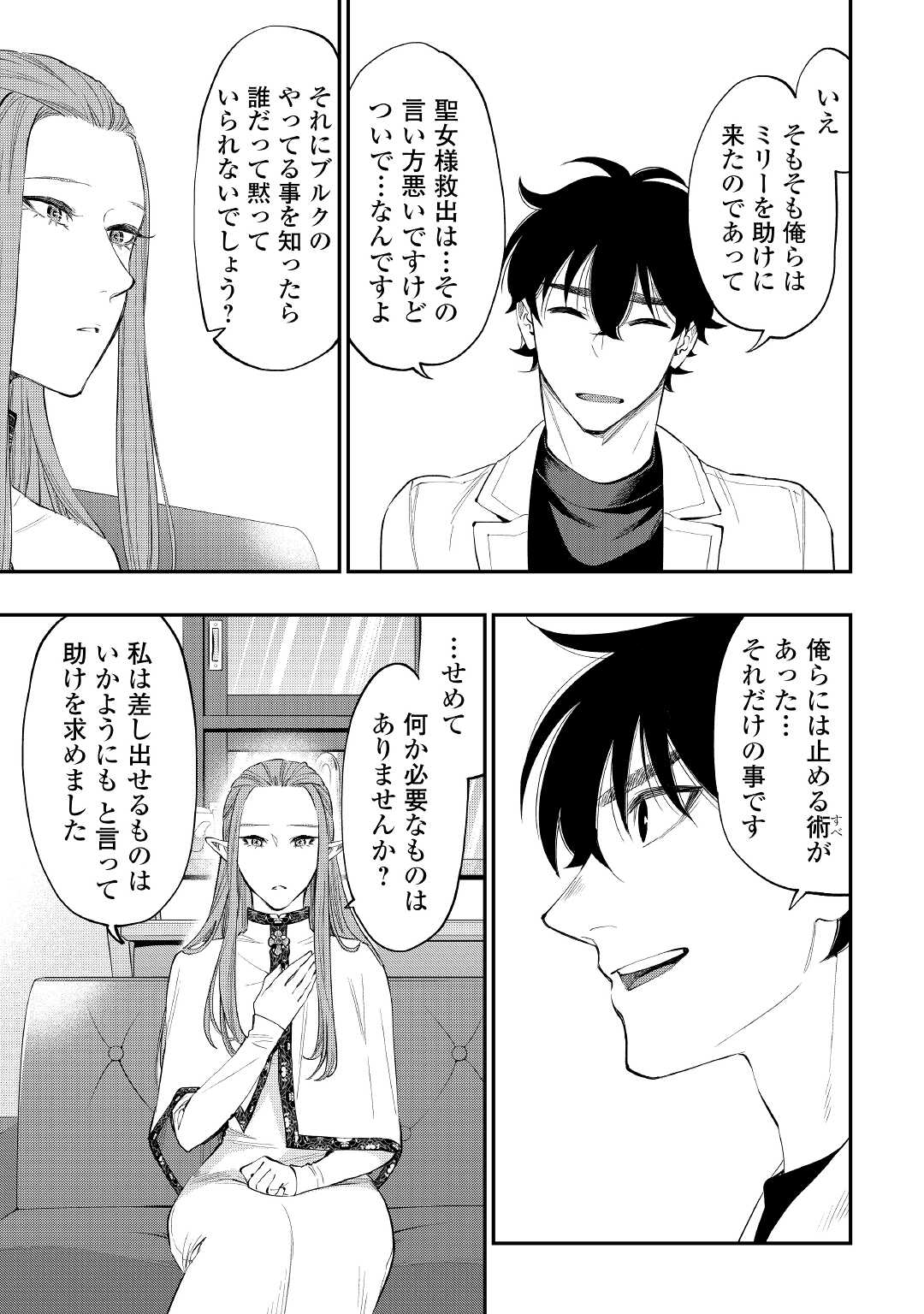 ザ ニュー ゲート Chap 79 - Next Chap 80