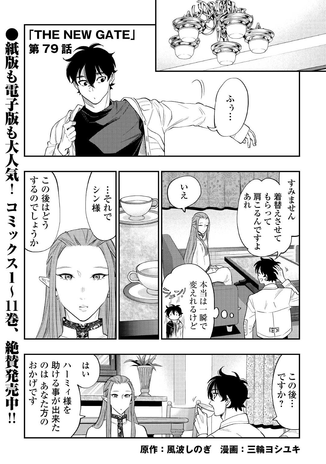 ザ ニュー ゲート Chap 79 - Next Chap 80