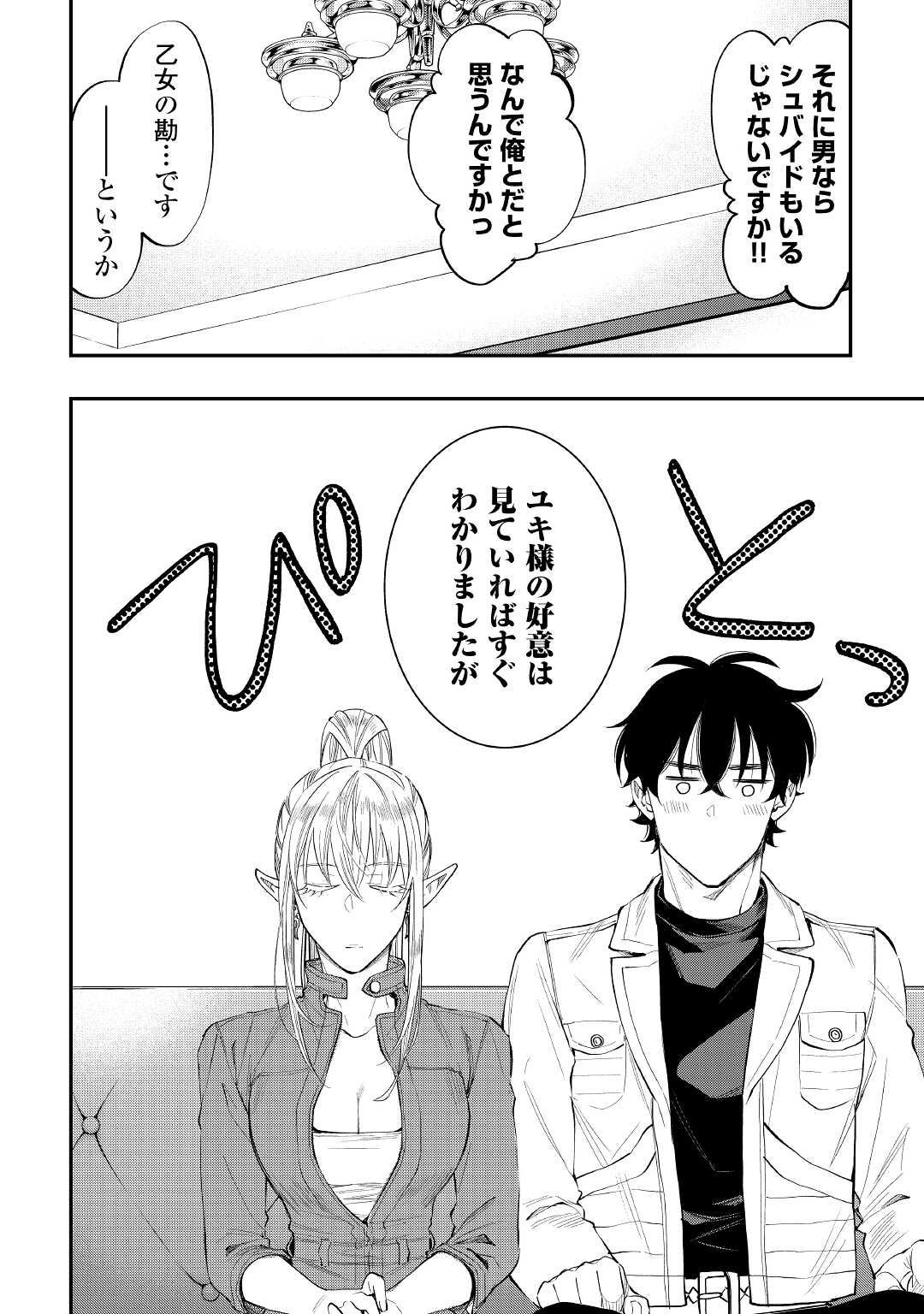 ザ ニュー ゲート Chap 79 - Next Chap 80