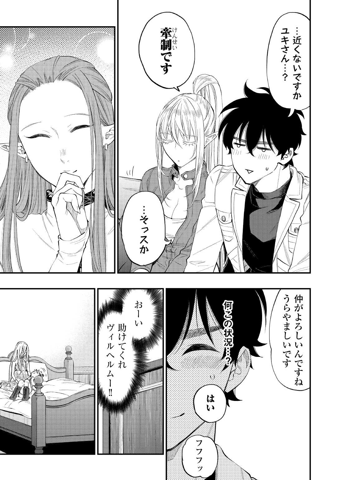 ザ ニュー ゲート Chap 79 - Next Chap 80