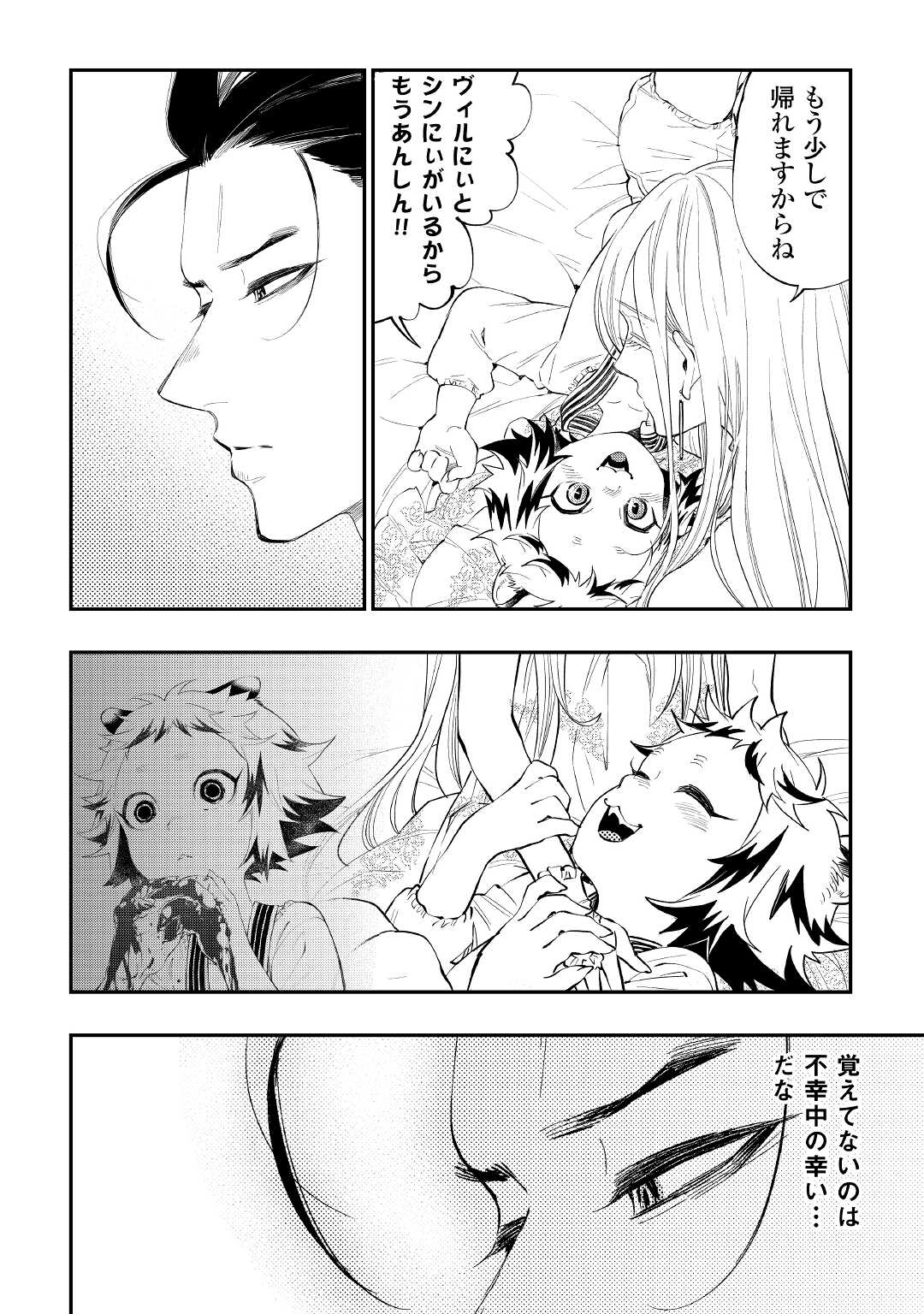 ザ ニュー ゲート Chap 79 - Next Chap 80