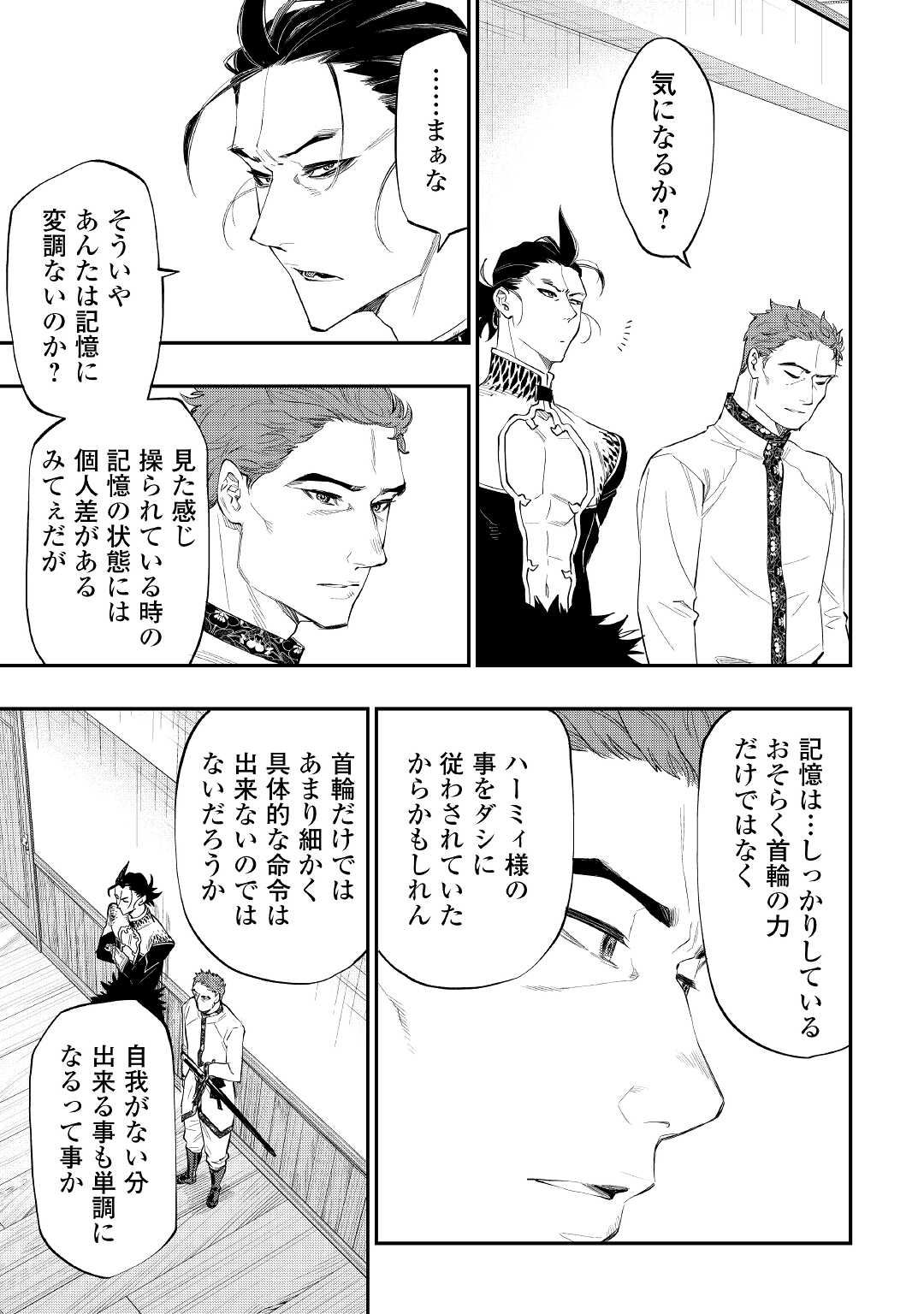ザ ニュー ゲート Chap 79 - Next Chap 80
