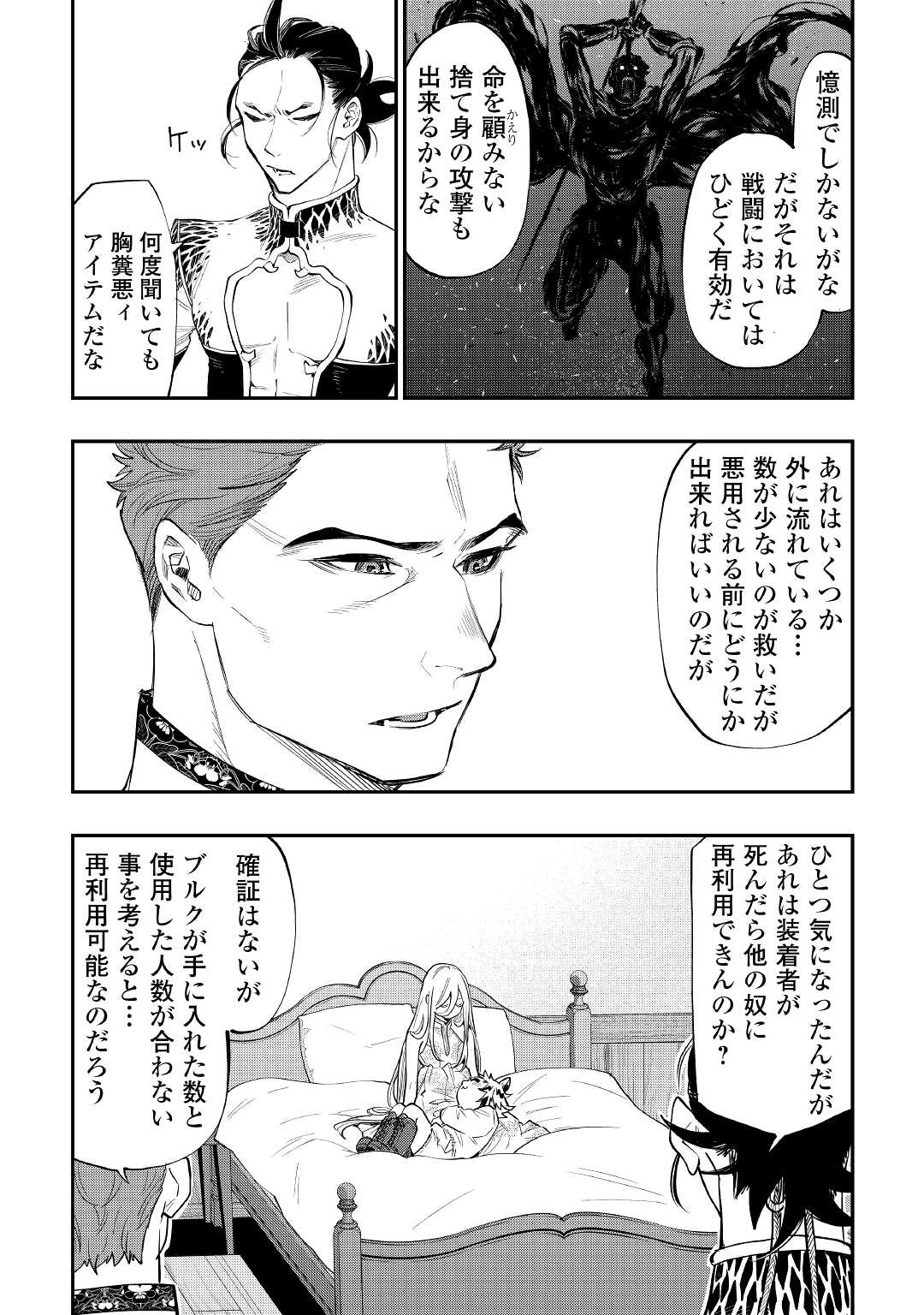 ザ ニュー ゲート Chap 79 - Next Chap 80