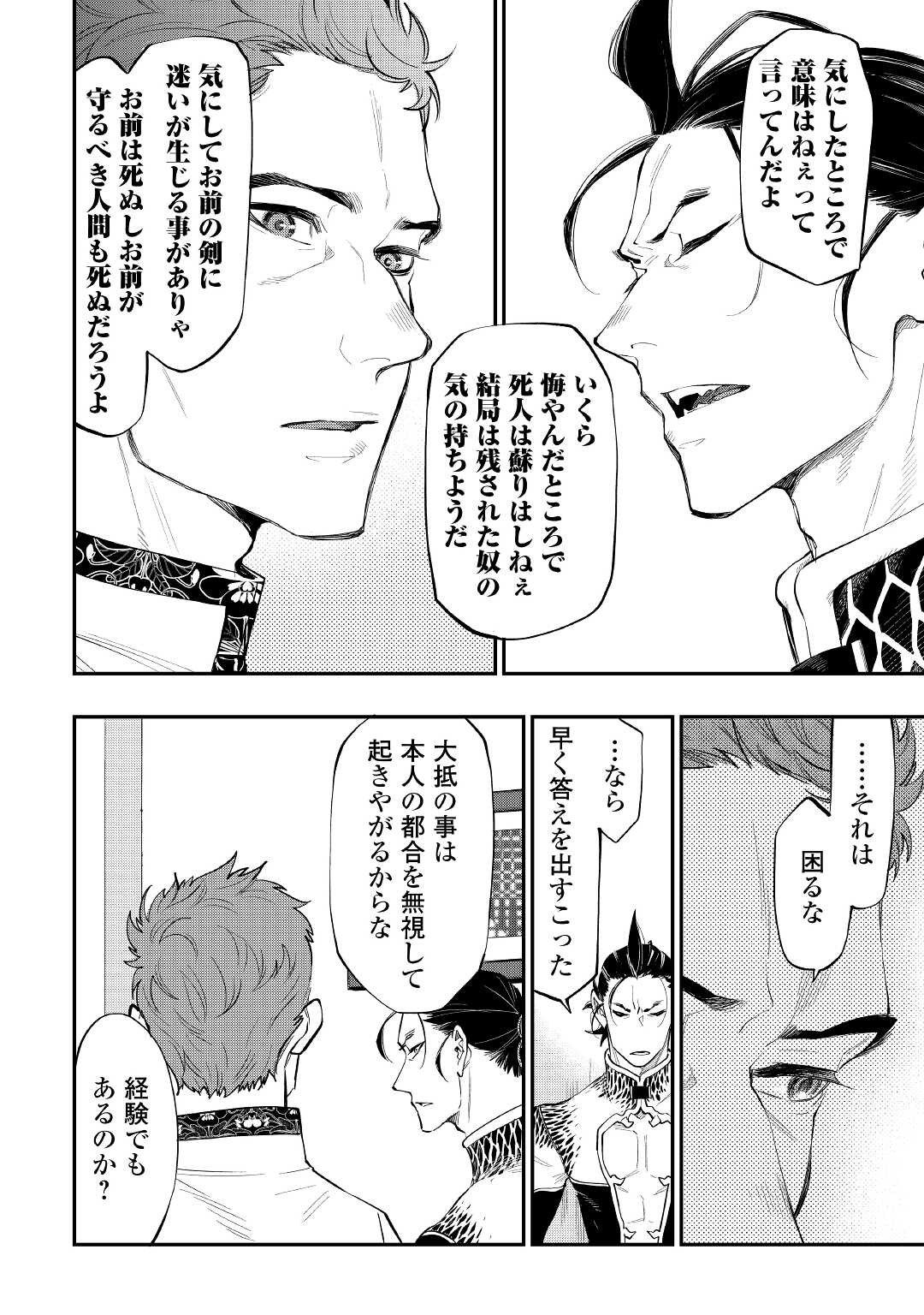ザ ニュー ゲート Chap 79 - Next Chap 80