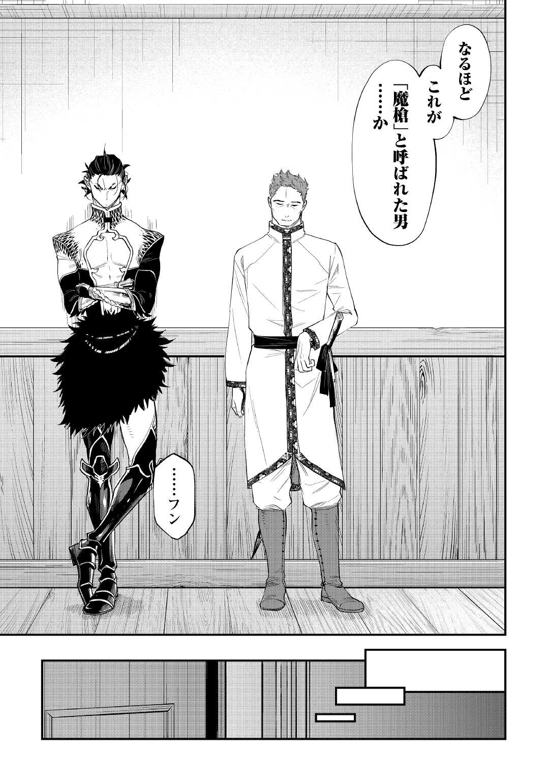 ザ ニュー ゲート Chap 79 - Next Chap 80